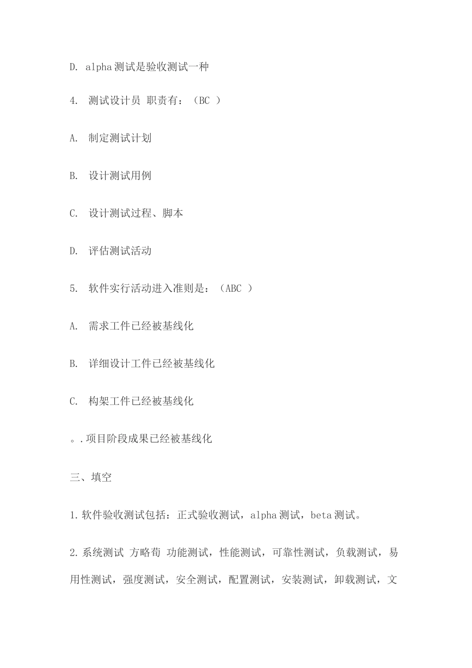 2025年软件测试面试笔试_第3页