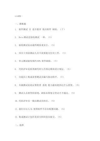 2025年软件测试面试笔试