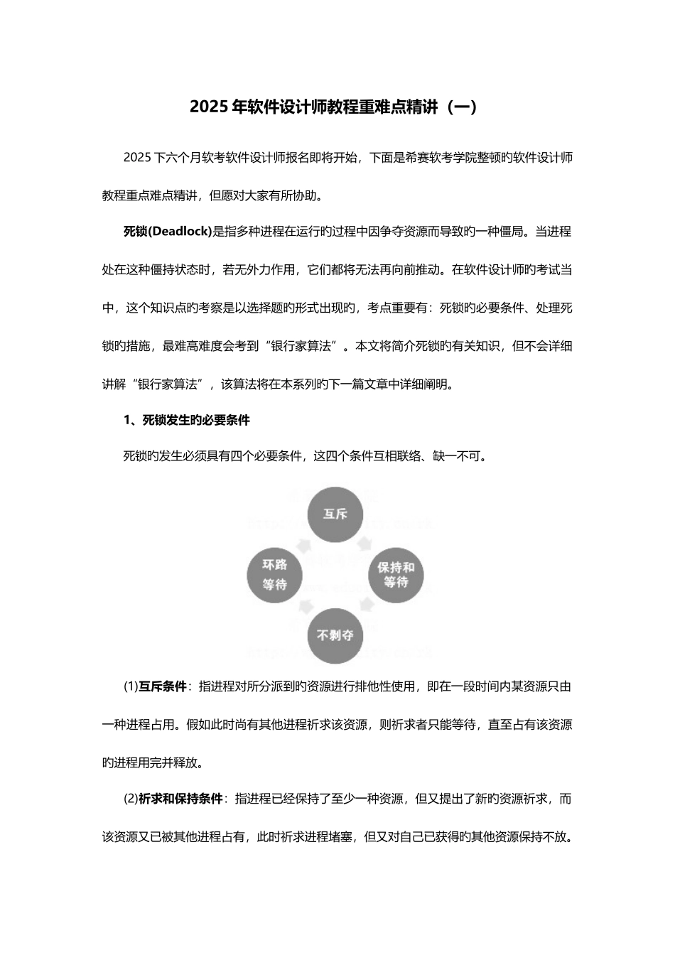 2025年软件设计师教程重难点精讲_第1页