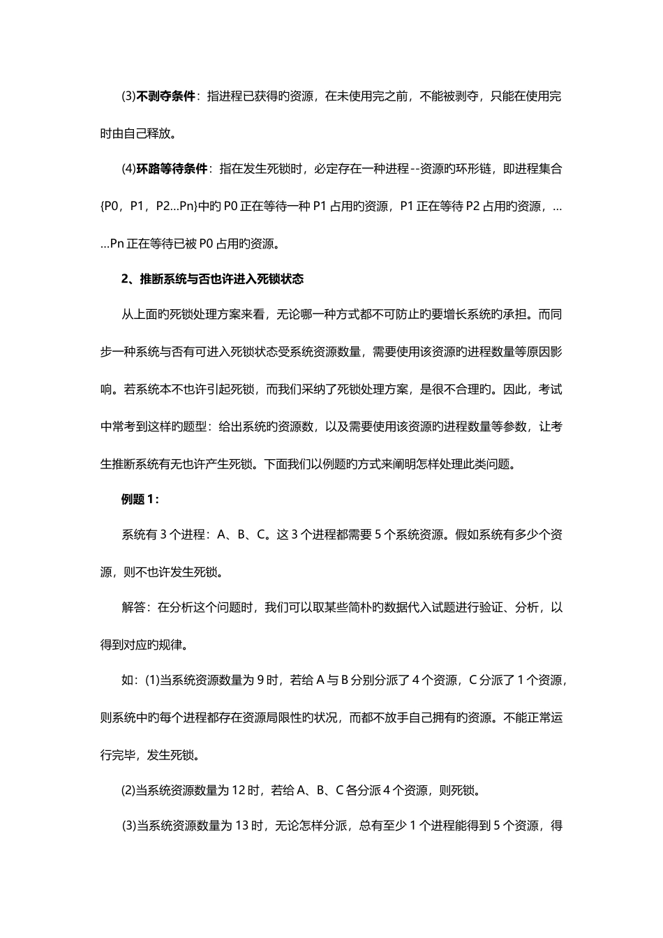 2025年软件设计师教程重难点精讲_第2页