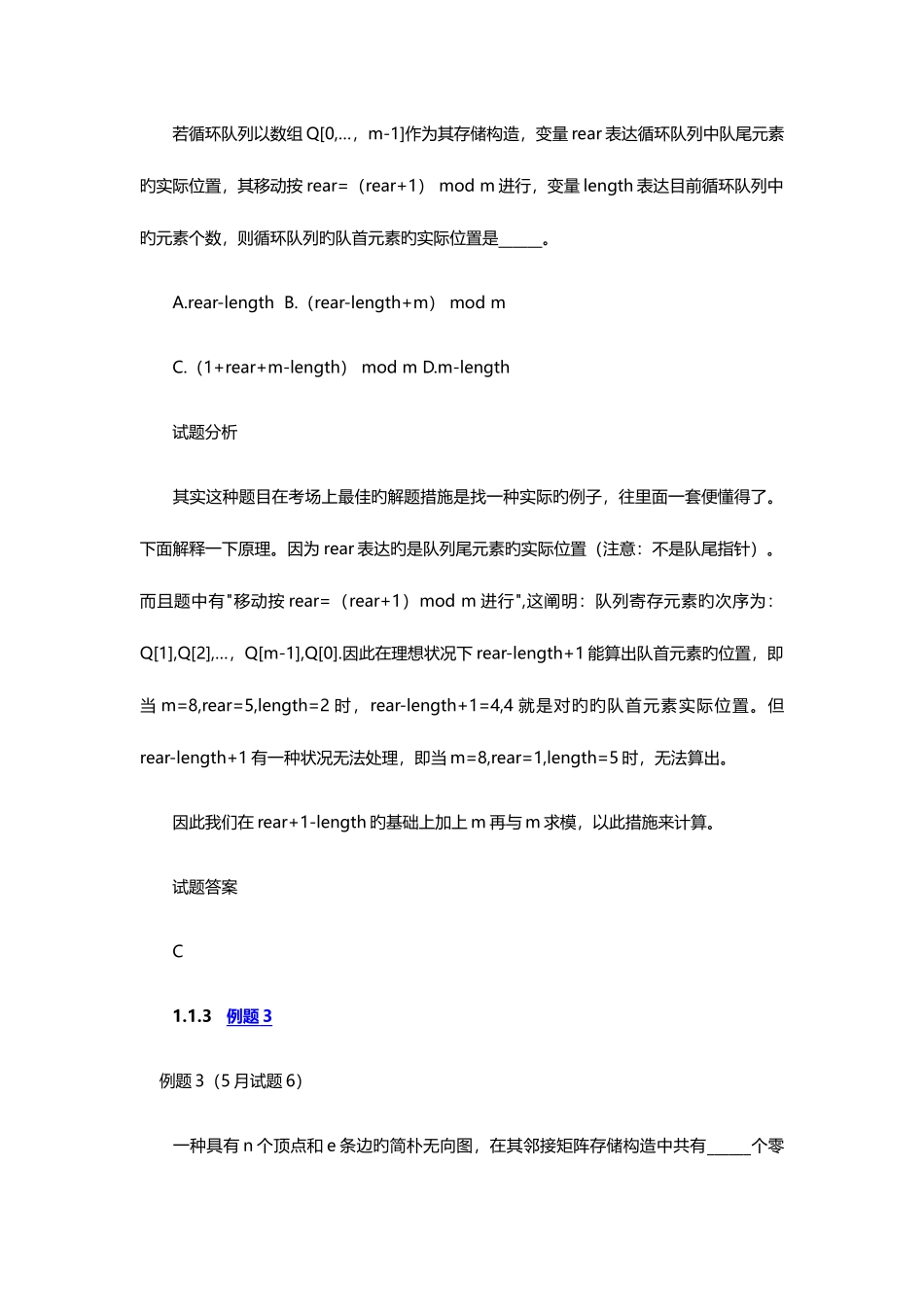 2025年软件设计师考试试题分类精解第版_第2页