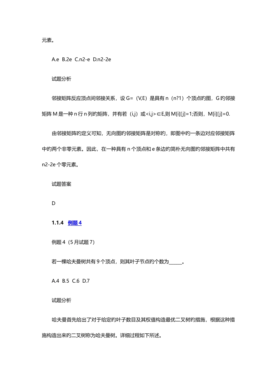 2025年软件设计师考试试题分类精解第版_第3页