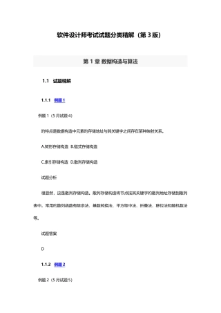 2025年软件设计师考试试题分类精解第版