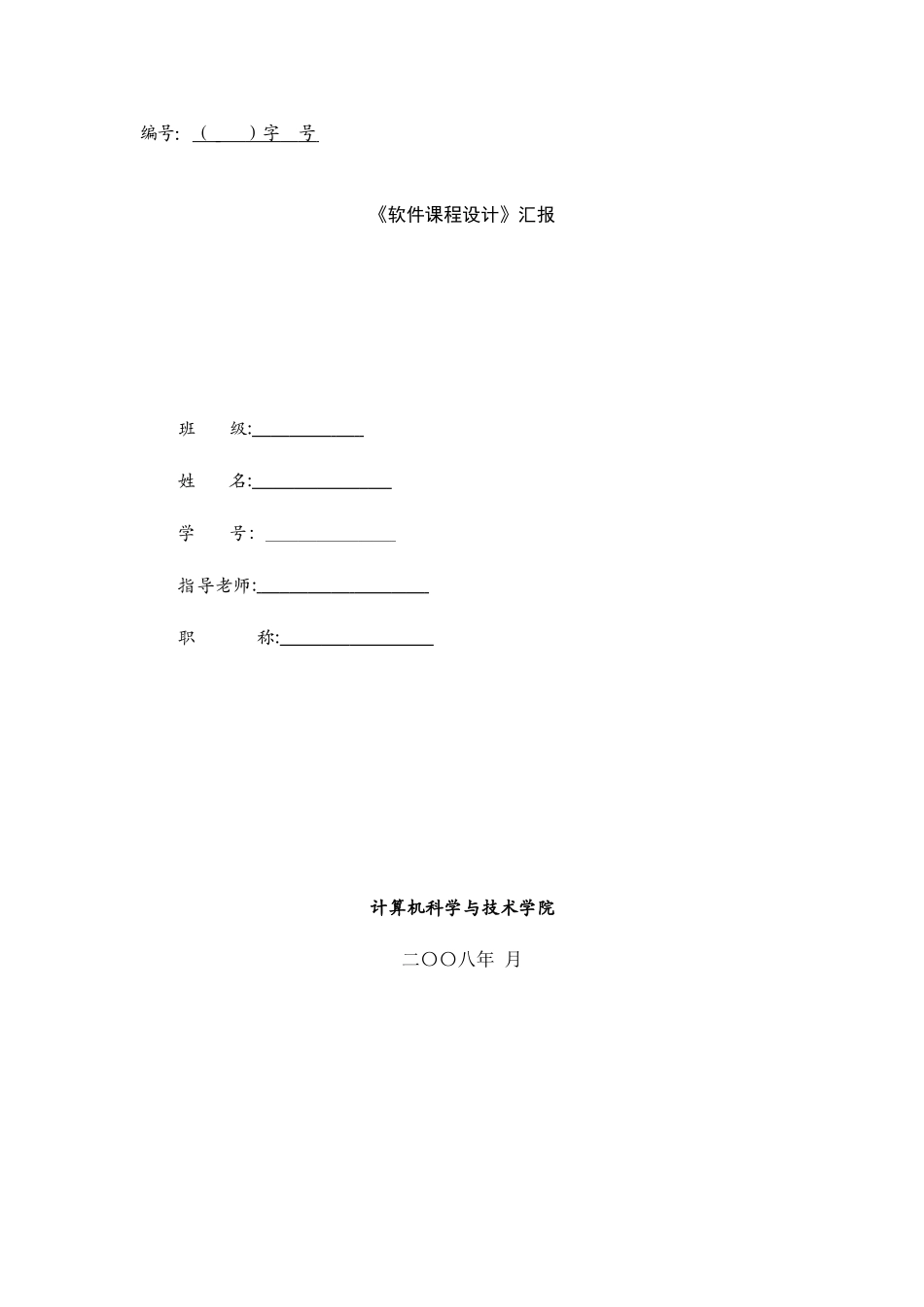 2025年软件课程设计实验报告_第1页