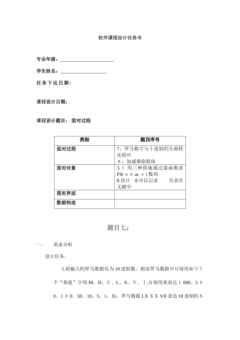 2025年软件课程设计实验报告_第2页