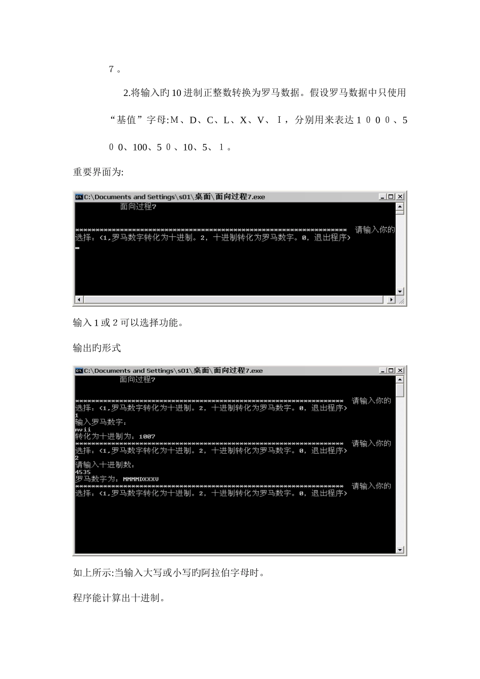 2025年软件课程设计实验报告_第3页