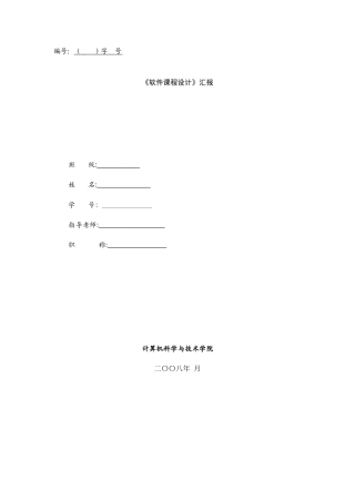 2025年软件课程设计实验报告