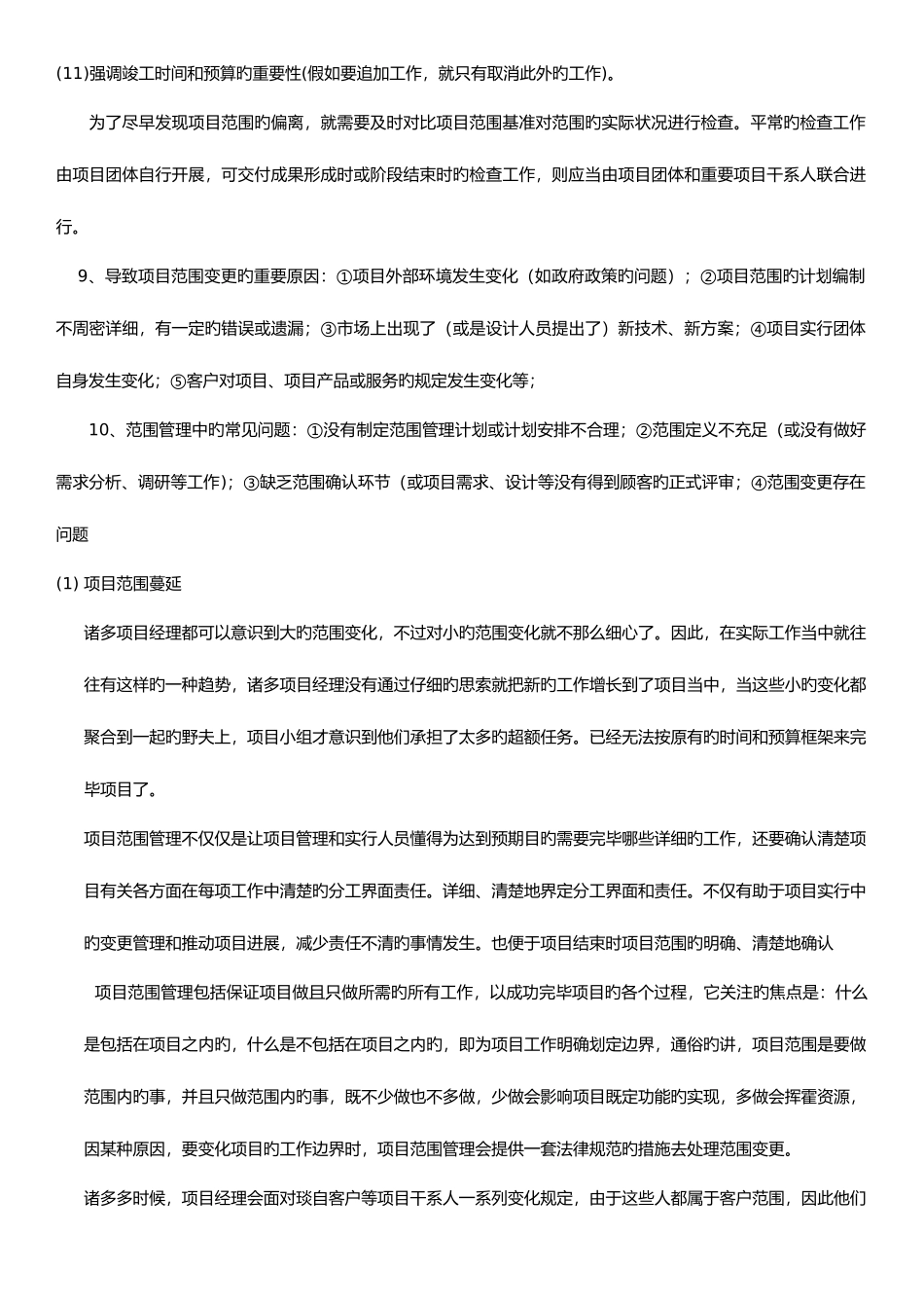 2025年软考知识点_第3页