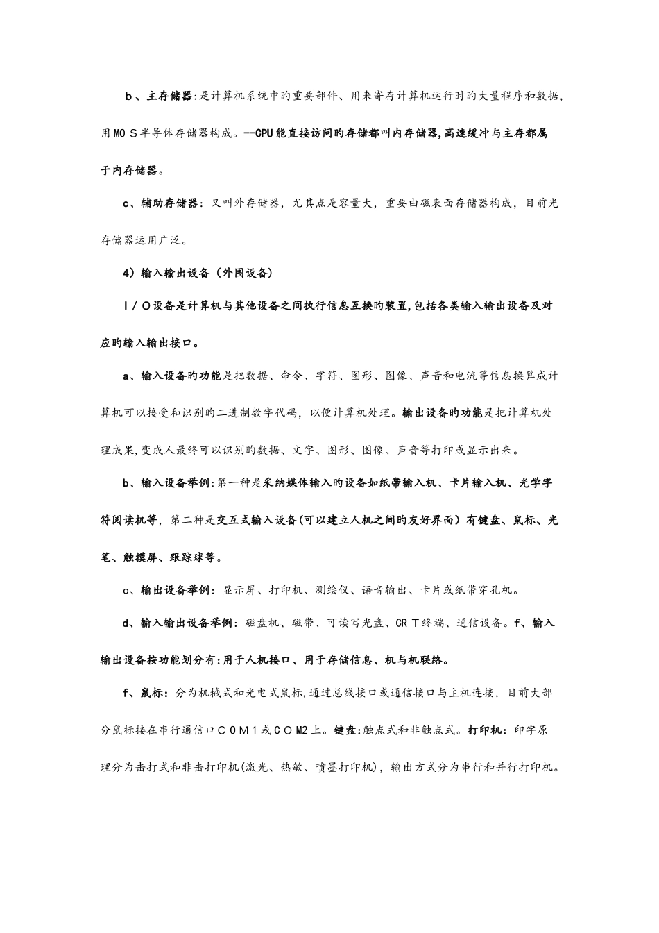2025年软考中级信息系统管理工程师复习笔记干货_第3页