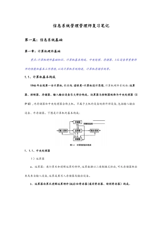 2025年软考中级信息系统管理工程师复习笔记干货