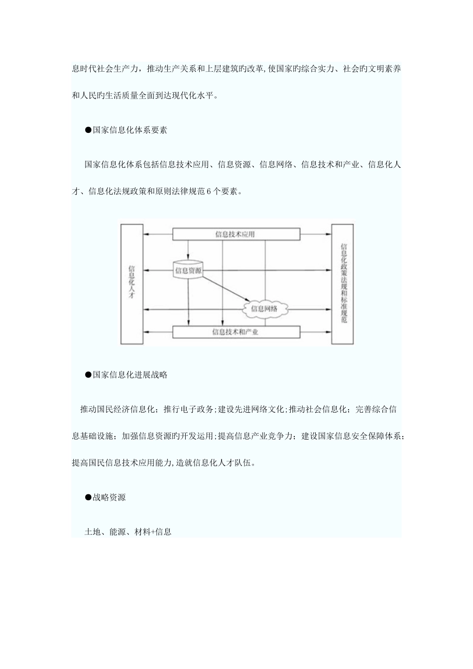 2025年软考系统集成项目管理工程师考试大纲复习知识点_第2页
