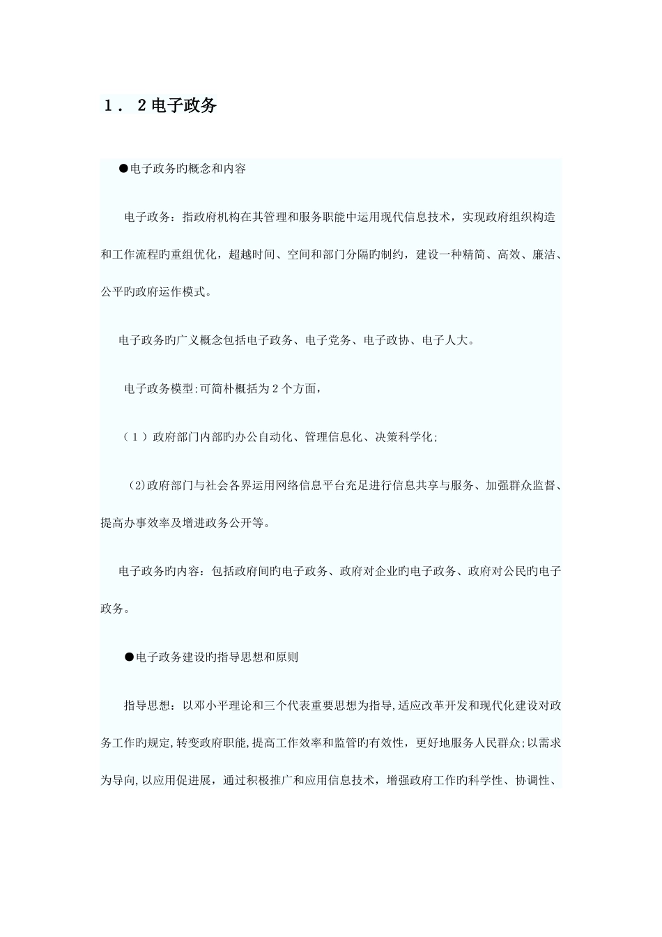 2025年软考系统集成项目管理工程师考试大纲复习知识点_第3页