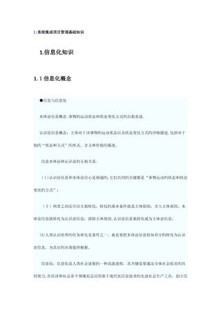 2025年软考系统集成项目管理工程师考试大纲复习知识点