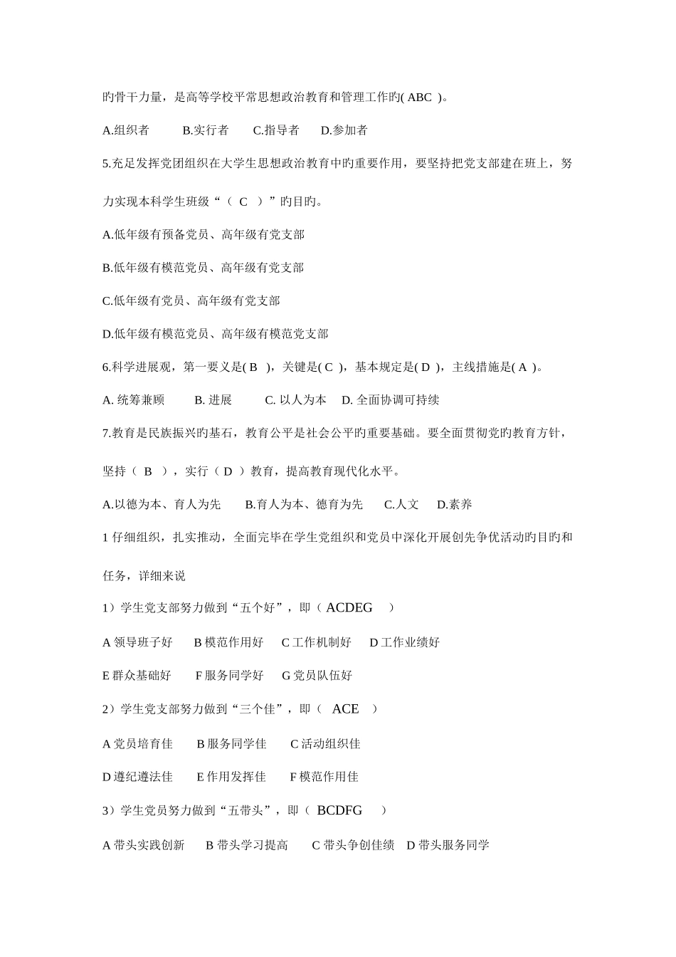 2025年辅导员技能大赛题库答案_第2页