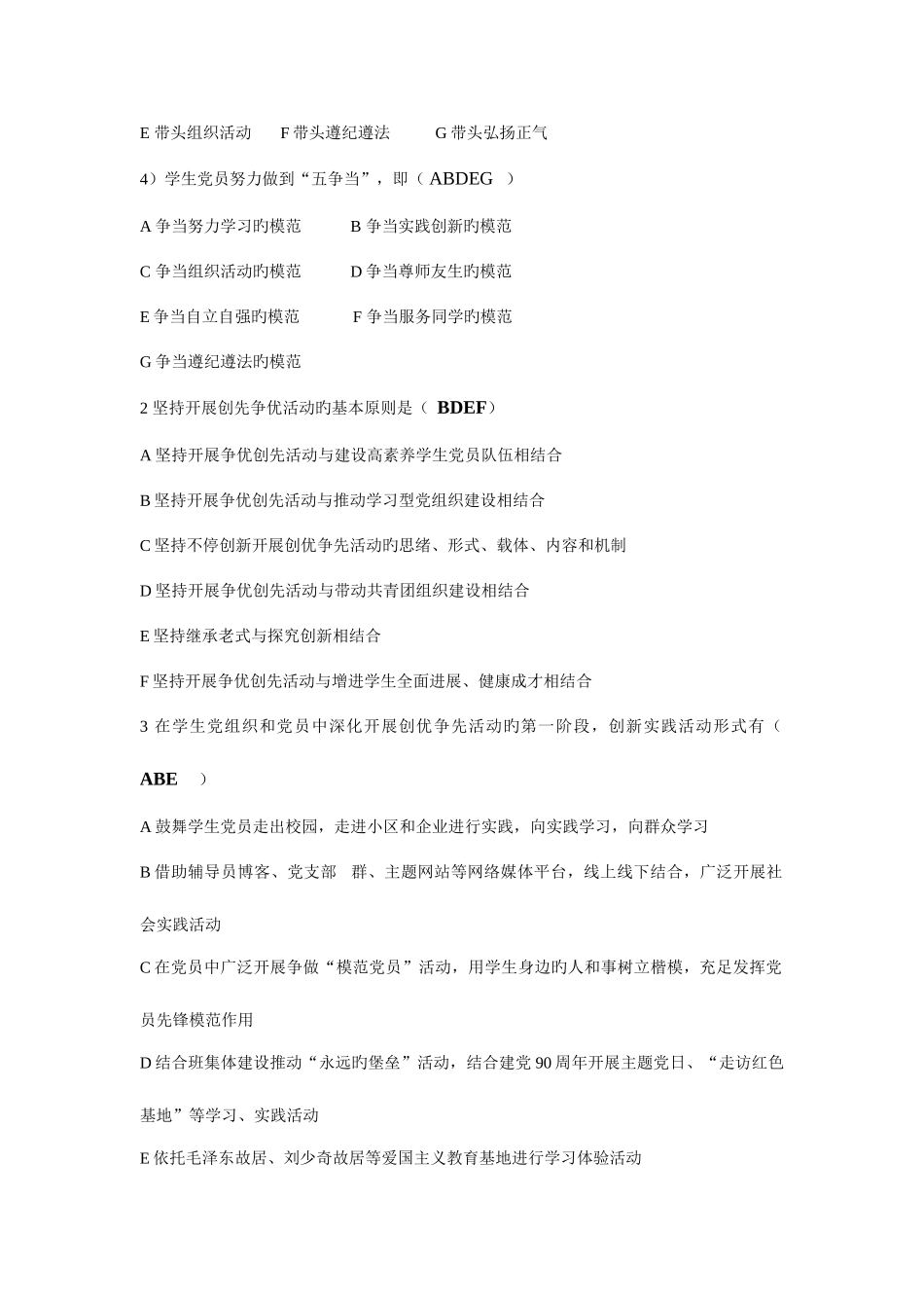 2025年辅导员技能大赛题库答案_第3页