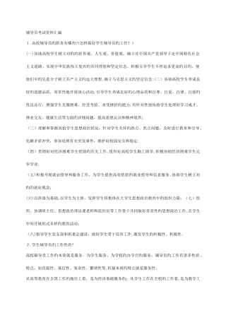 2025年辅导员考试辅导系列高校辅导员面试试题集合