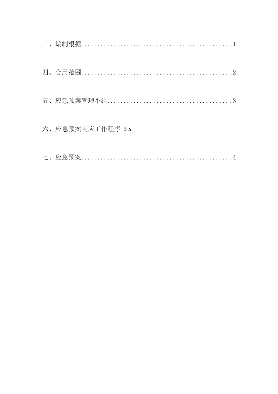 2025年输变电工程施工项目部安全应急预案_第3页