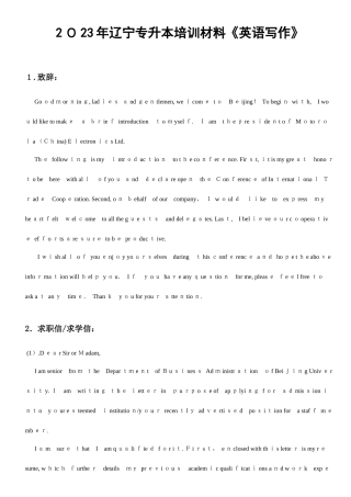 2025年辽宁专升本培训材料英语写作