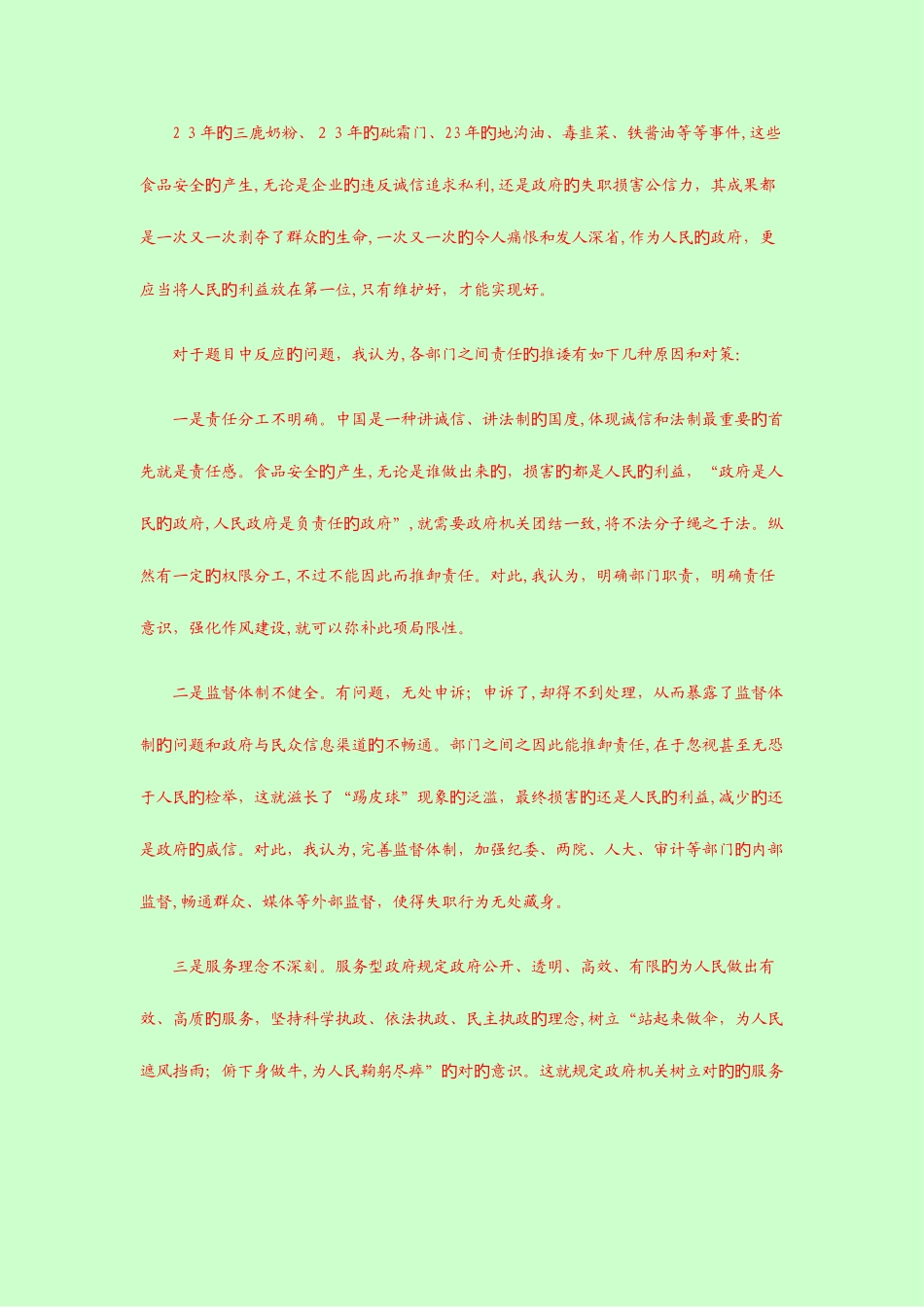 2025年辽宁及其他省市历年公务员面试真题及答案解析源自_第2页
