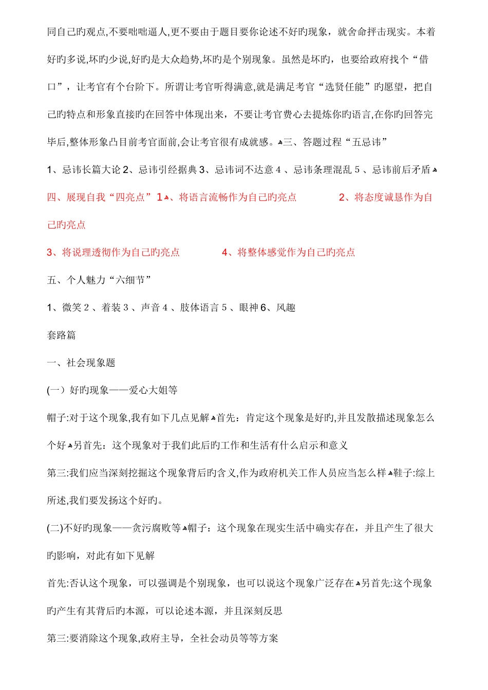 2025年辽宁公务员面试培训时的自我总结材料及培训材料之面试资料_第2页