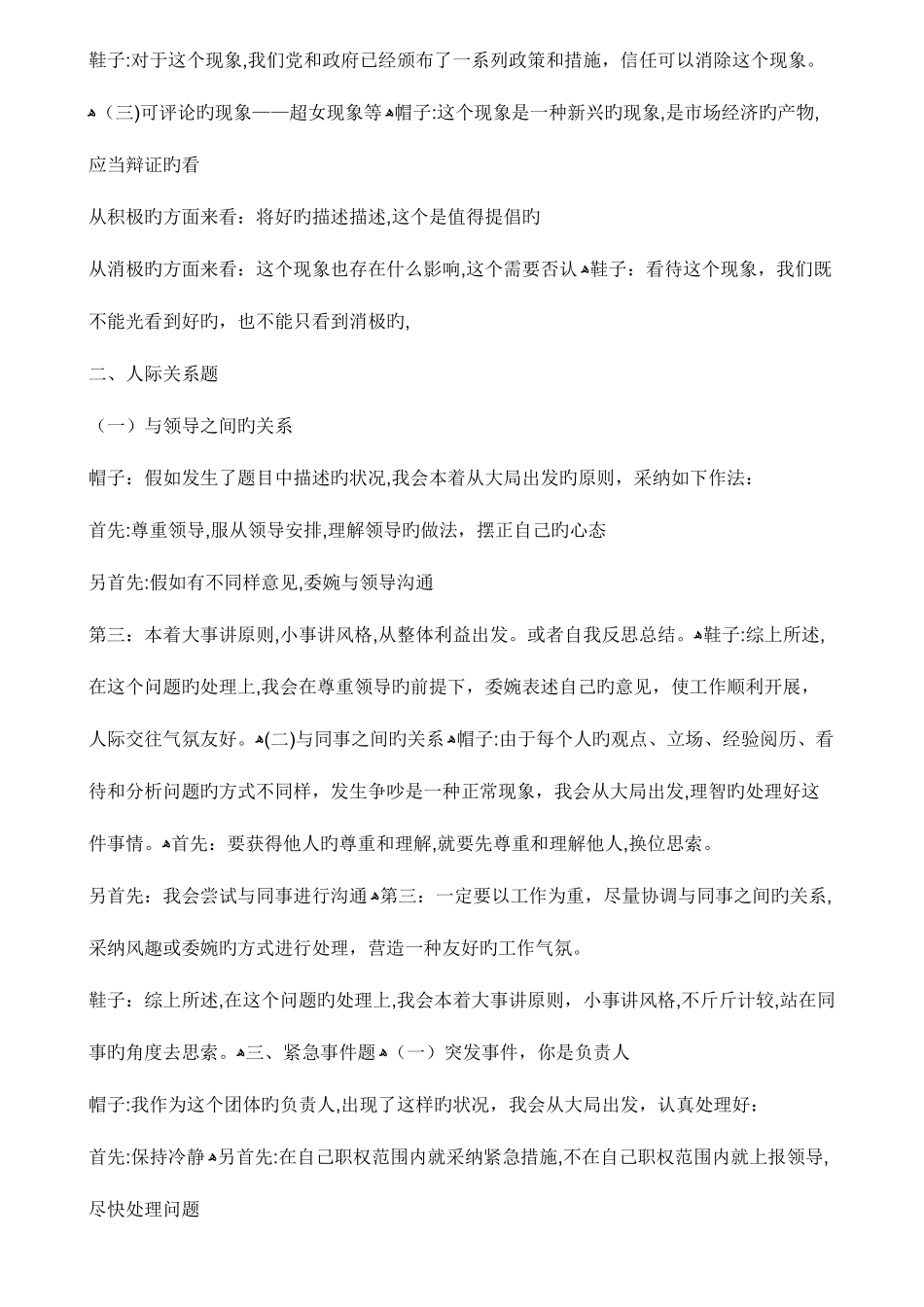 2025年辽宁公务员面试培训时的自我总结材料及培训材料之面试资料_第3页
