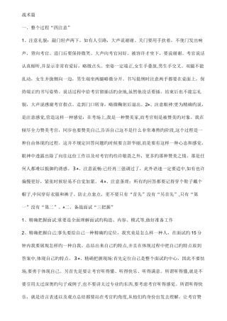 2025年辽宁公务员面试培训时的自我总结材料及培训材料之面试资料