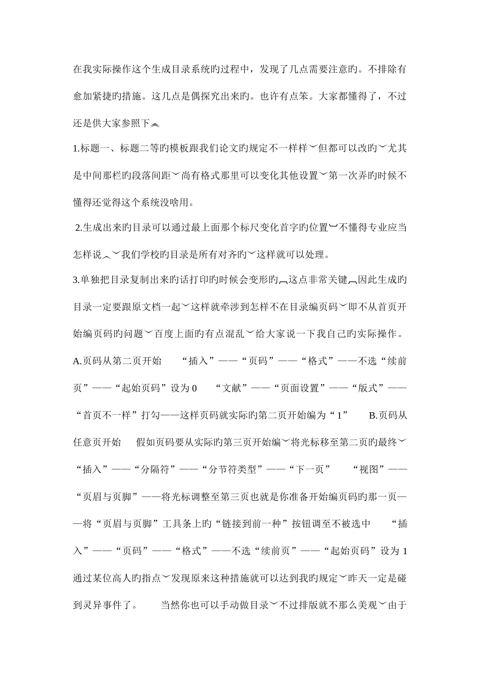 2025年辽宁工程技术大学本科毕业设计论文写作规范_第1页