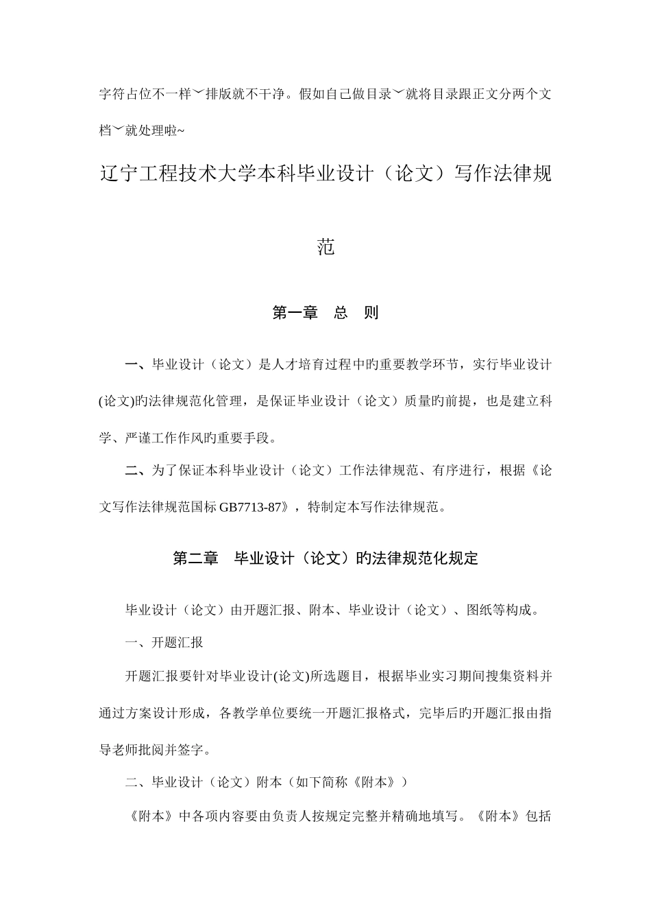 2025年辽宁工程技术大学本科毕业设计论文写作规范_第2页