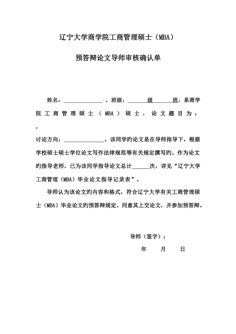 2025年辽宁大学商学院工商管理硕士_第1页