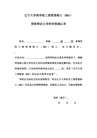 2025年辽宁大学商学院工商管理硕士