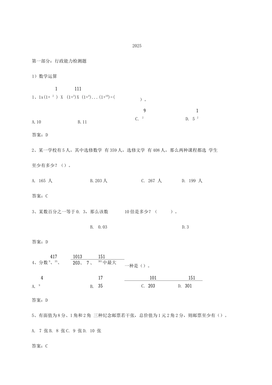 2025年辽宁建行定向招聘笔试试题下半年含答案_第1页