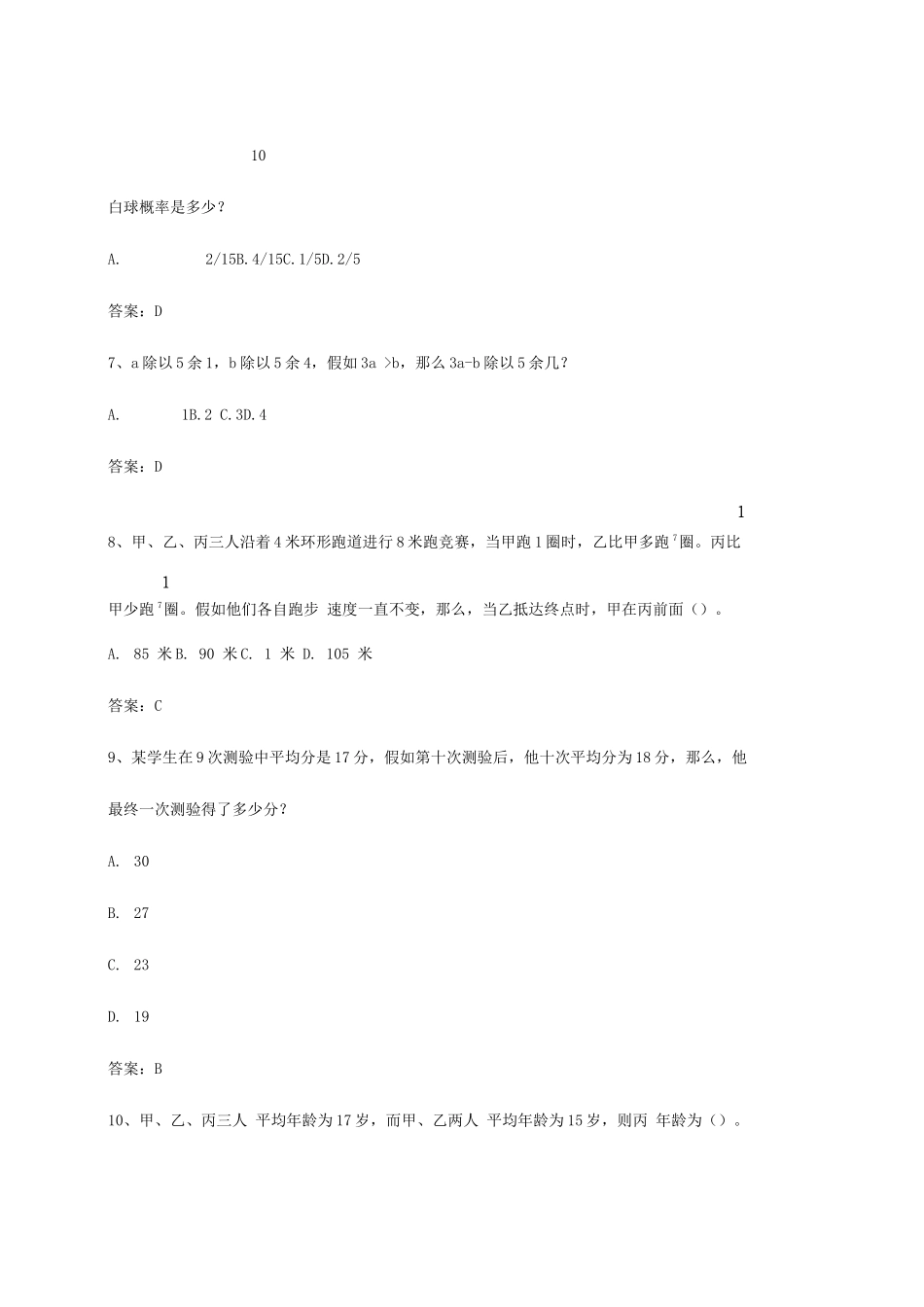 2025年辽宁建行定向招聘笔试试题下半年含答案_第2页