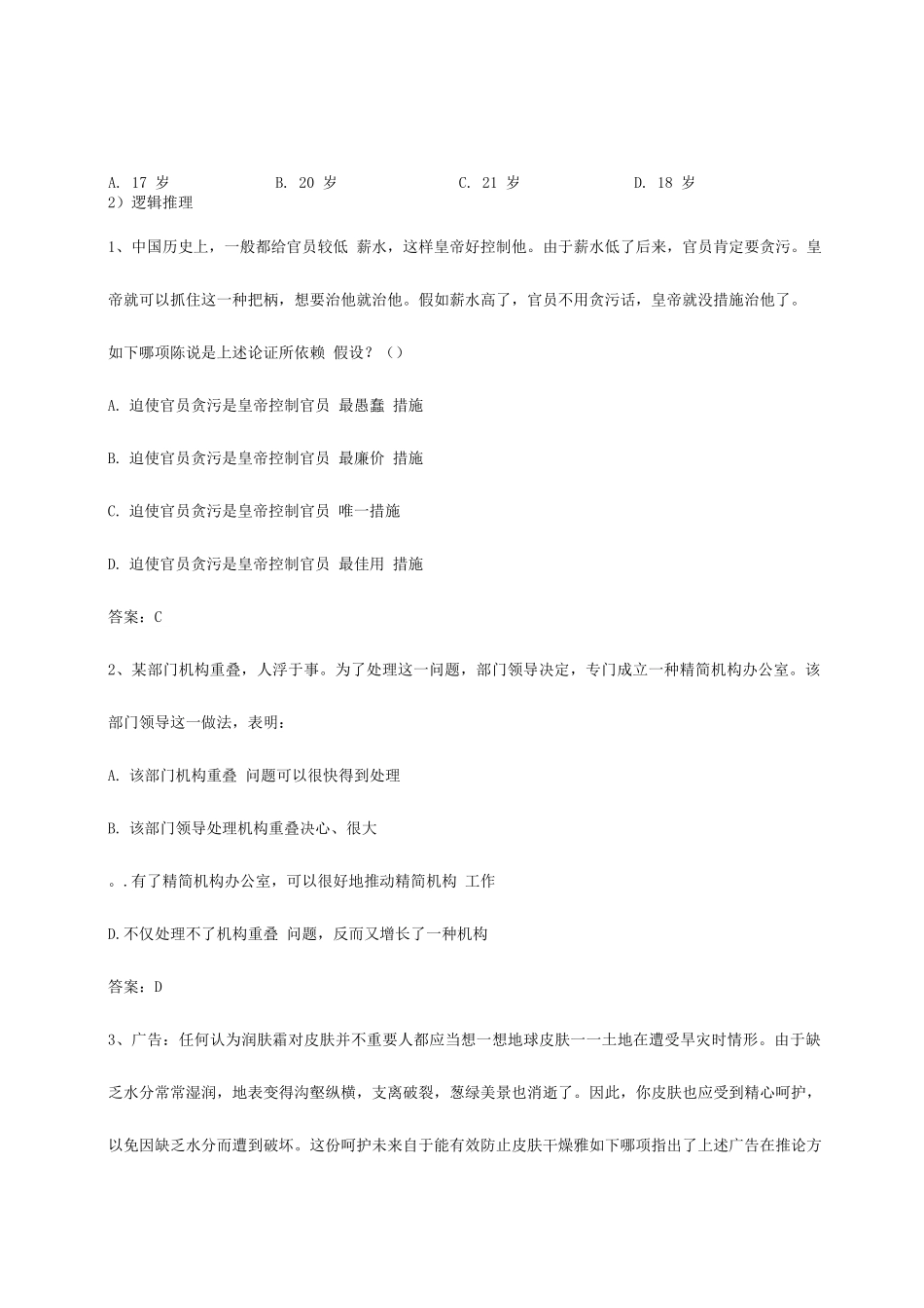 2025年辽宁建行定向招聘笔试试题下半年含答案_第3页