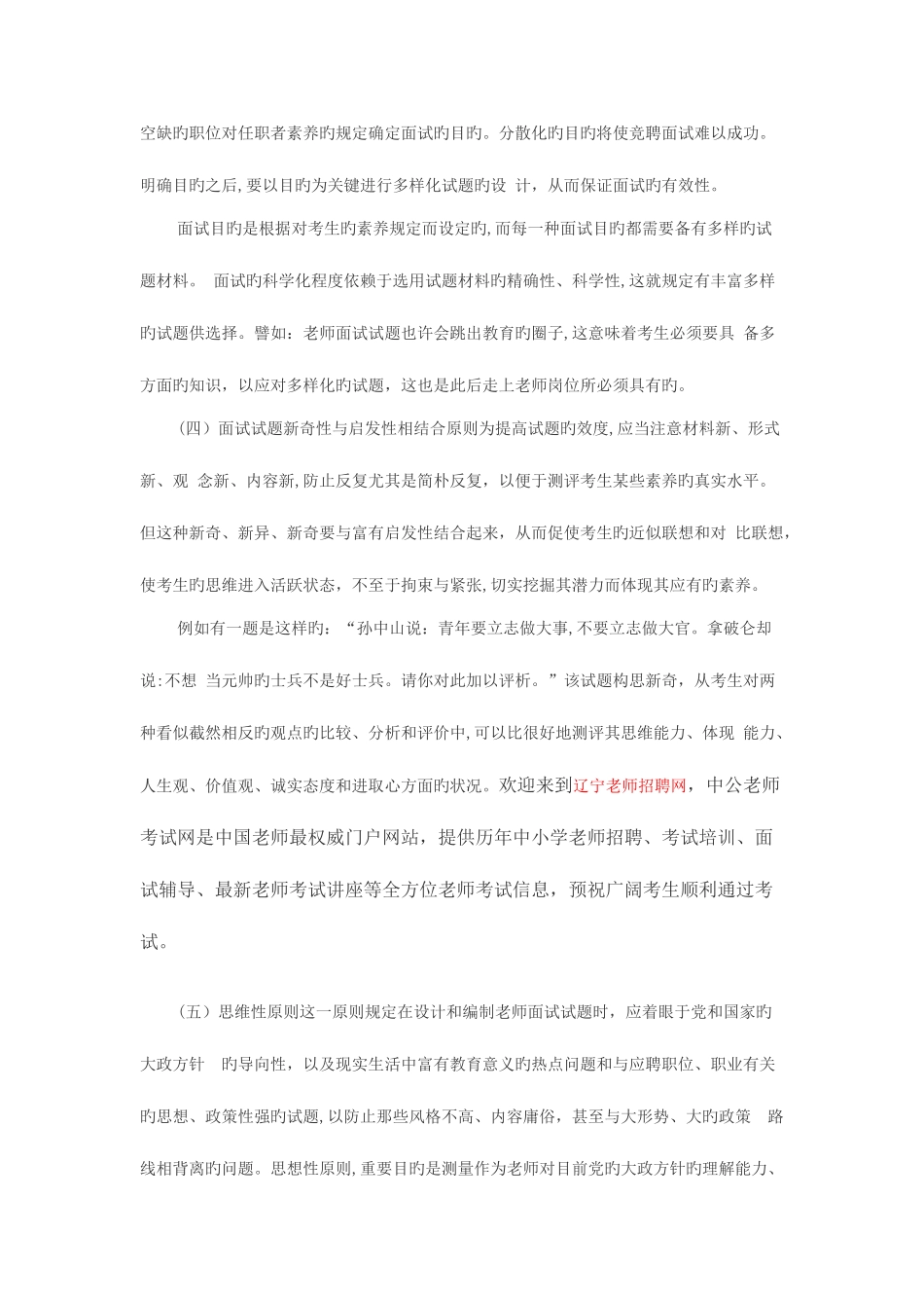 2025年辽宁教师考试面试指导教师公开招聘面试的命题原则和要求_第2页