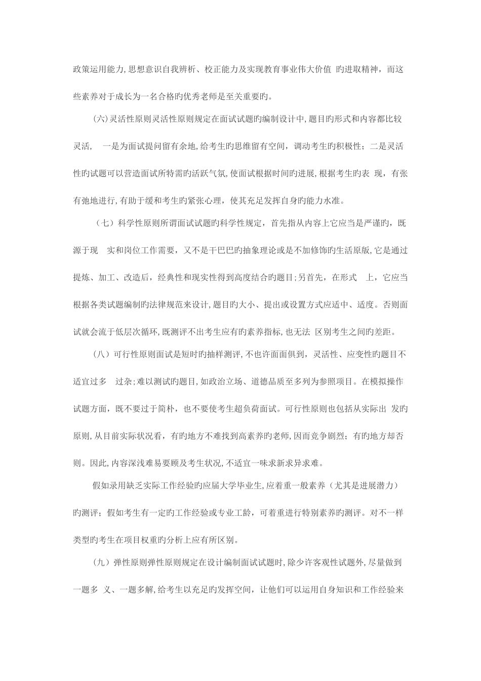 2025年辽宁教师考试面试指导教师公开招聘面试的命题原则和要求_第3页