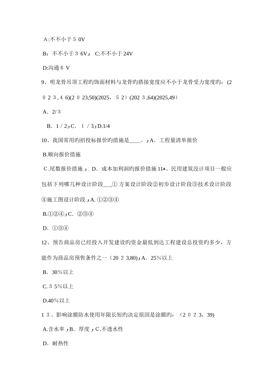 2025年辽宁省一级建筑师建筑结构监理单位的资质考试试卷_第3页