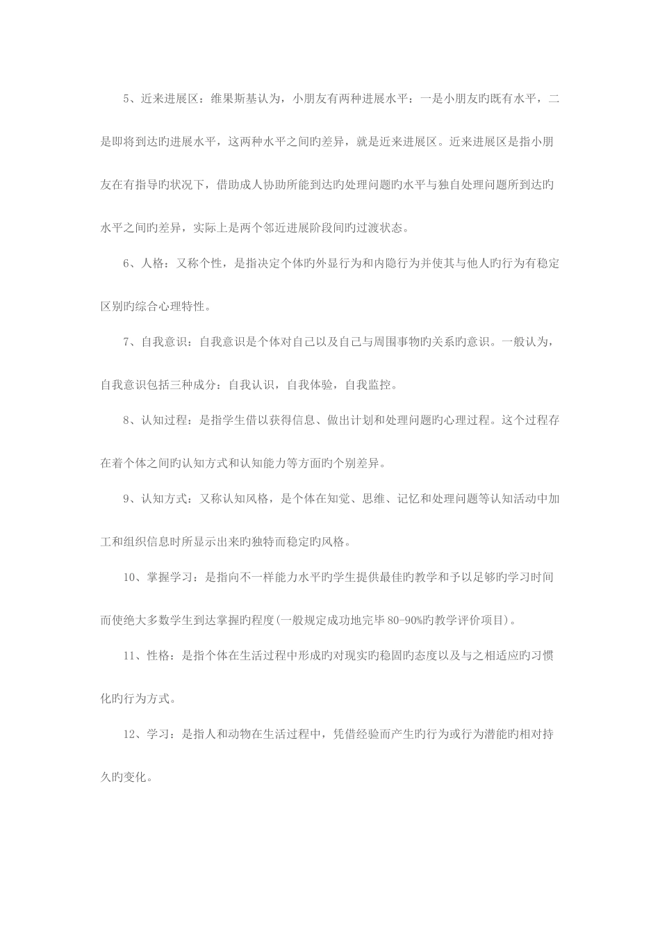 2025年辽宁特岗教师之《教育心理学》名词解释汇总_第2页