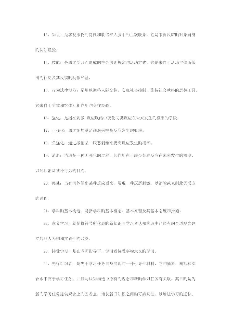 2025年辽宁特岗教师之《教育心理学》名词解释汇总_第3页