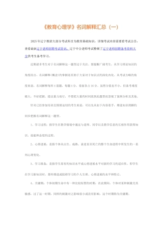2025年辽宁特岗教师之《教育心理学》名词解释汇总