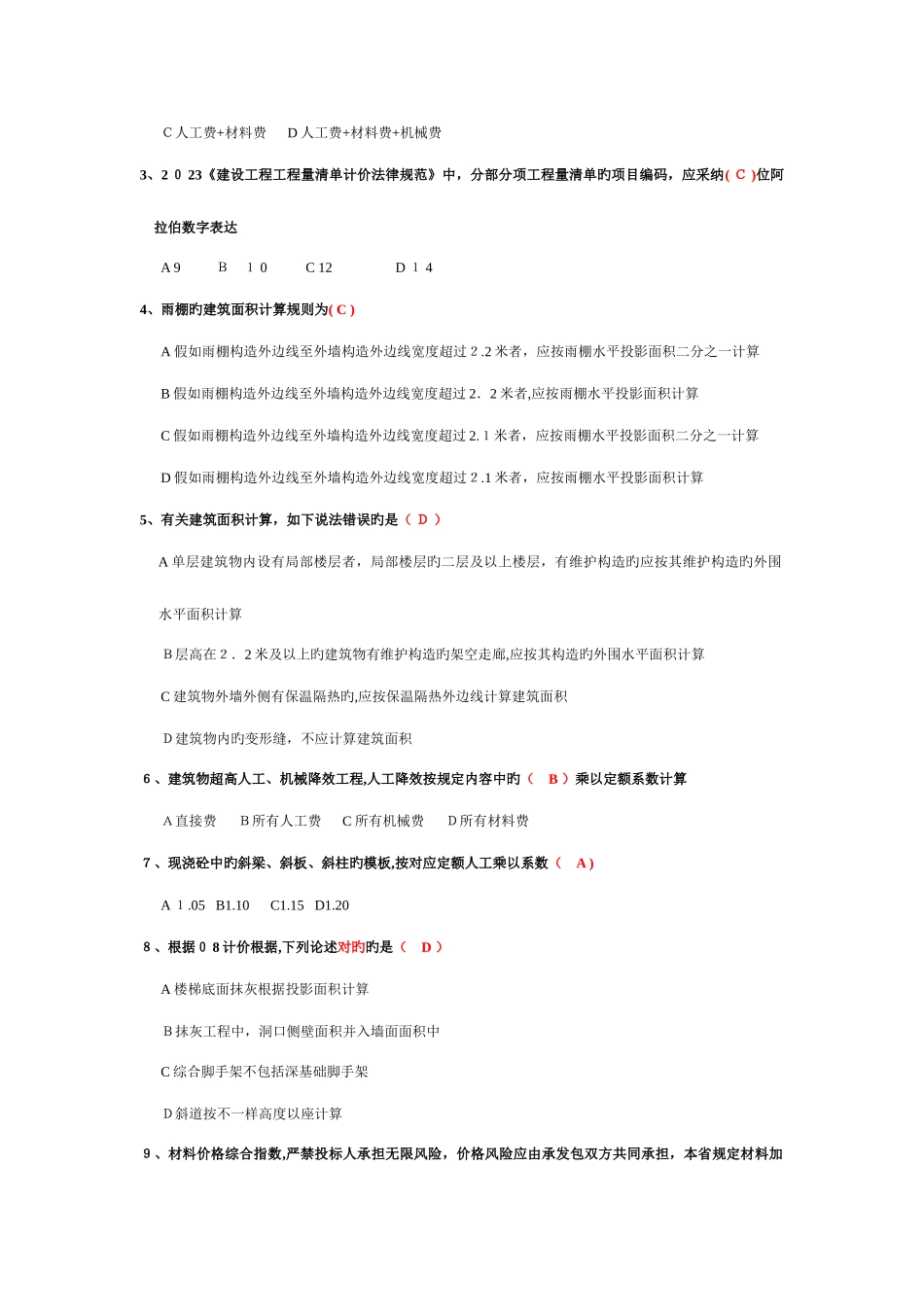 2025年辽宁省三级造价员考试土建实务试题及答案更新纠错版_第2页