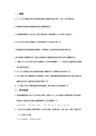 2025年辽宁省三级造价员考试土建实务试题及答案更新纠错版