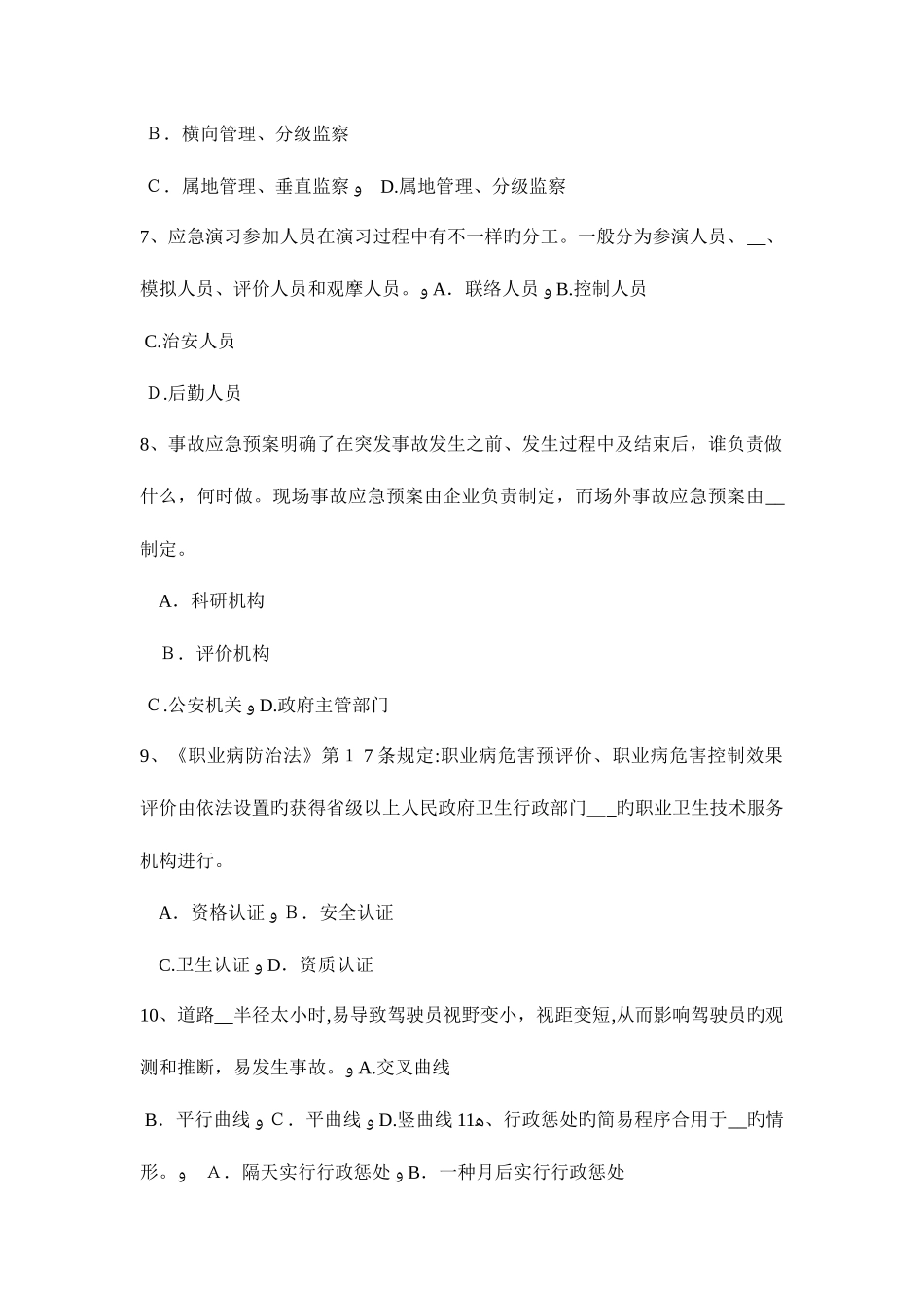 2025年辽宁省上半年安全工程师安全生产法工程建设安全生产事故应急救援预案考试试题_第2页