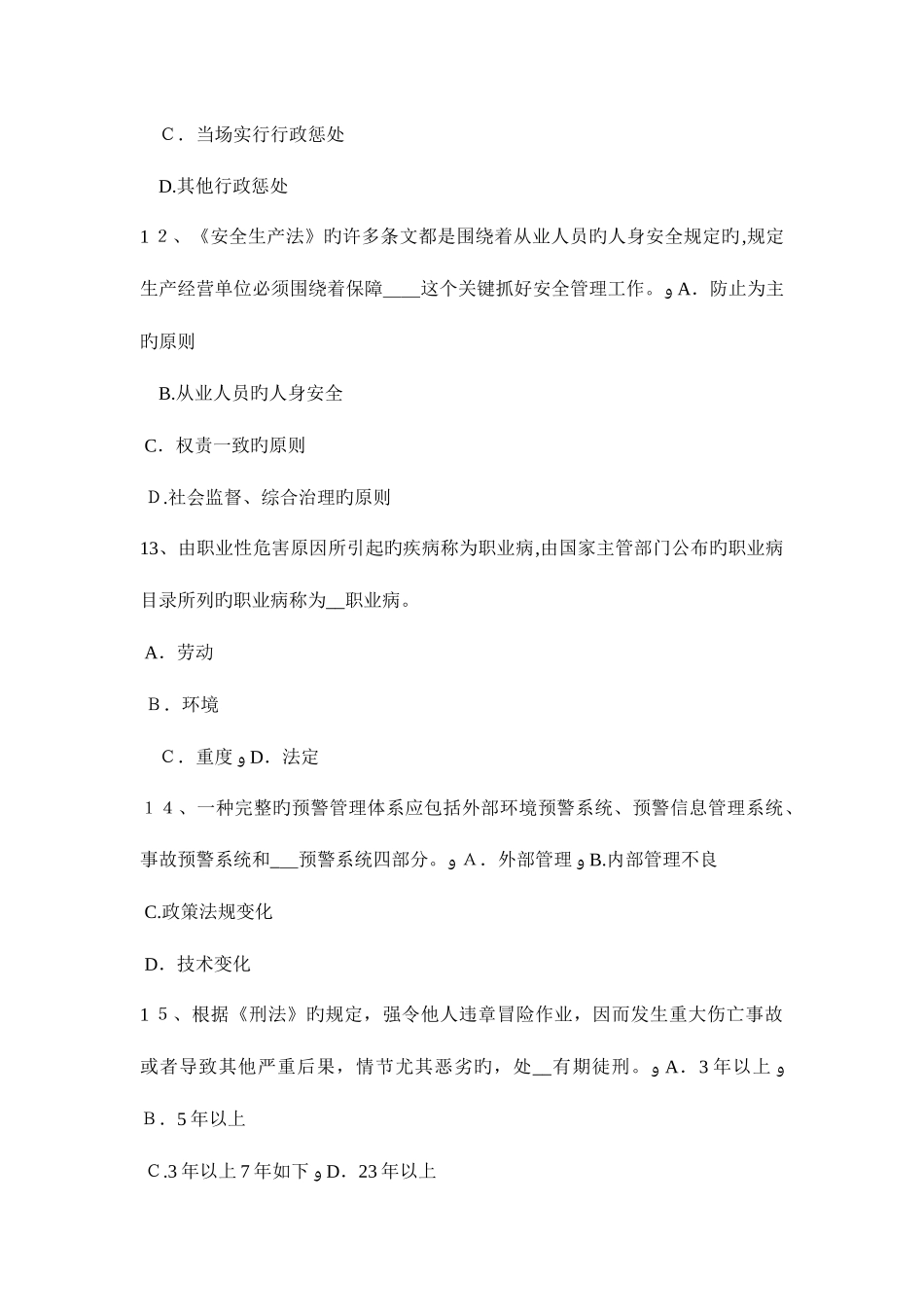 2025年辽宁省上半年安全工程师安全生产法工程建设安全生产事故应急救援预案考试试题_第3页