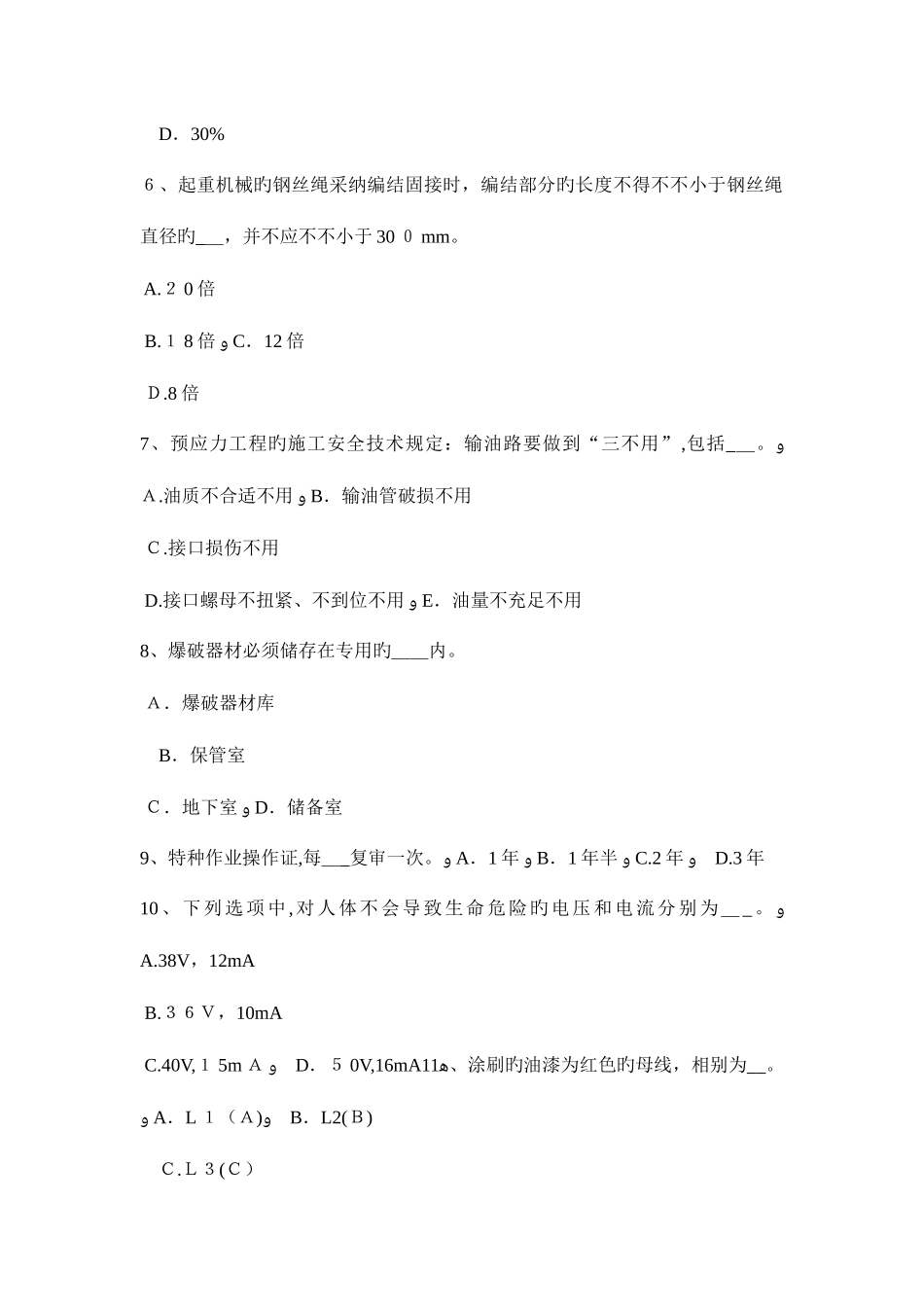 2025年辽宁省上半年安全员资格考试题_第2页