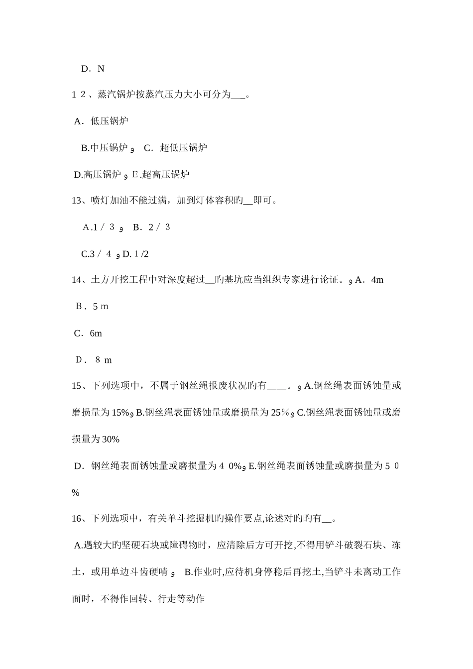 2025年辽宁省上半年安全员资格考试题_第3页