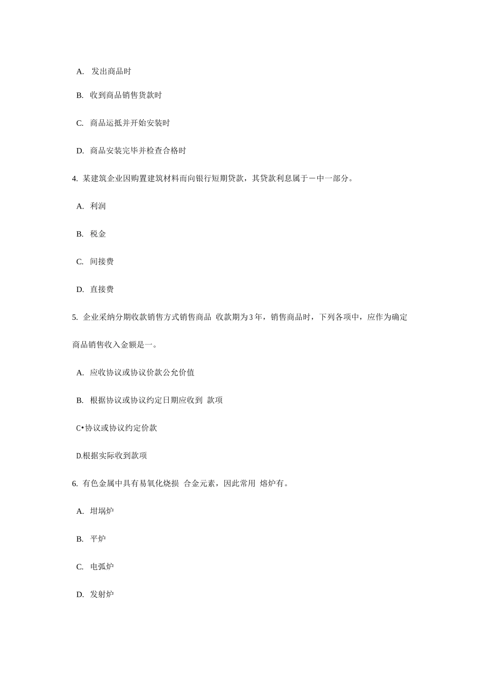 2025年辽宁省上半年资产评估师资产评估可比因素试题_第2页