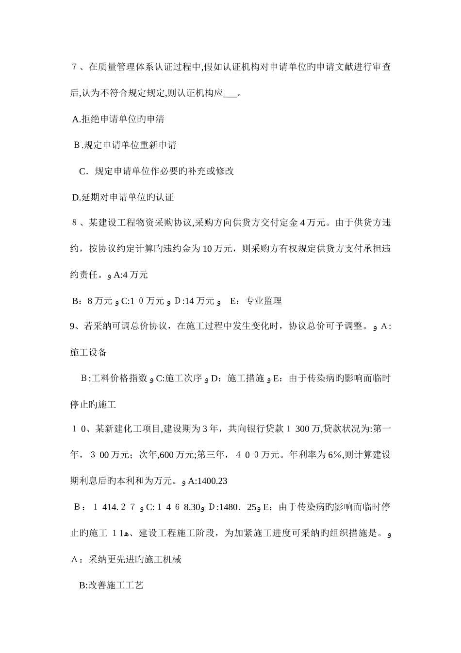 2025年辽宁省下半年监理工程师合同管理施工质量控制的工作程序考试题_第3页