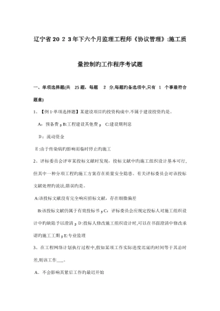 2025年辽宁省下半年监理工程师合同管理施工质量控制的工作程序考试题