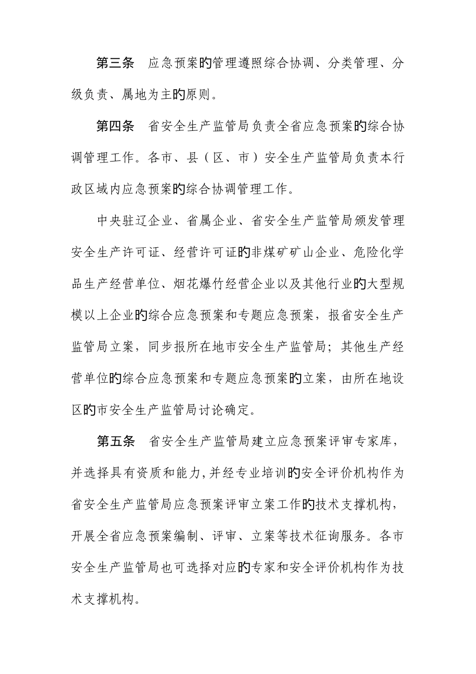 2025年辽宁省事故应急预案管理办法实施细则_第2页