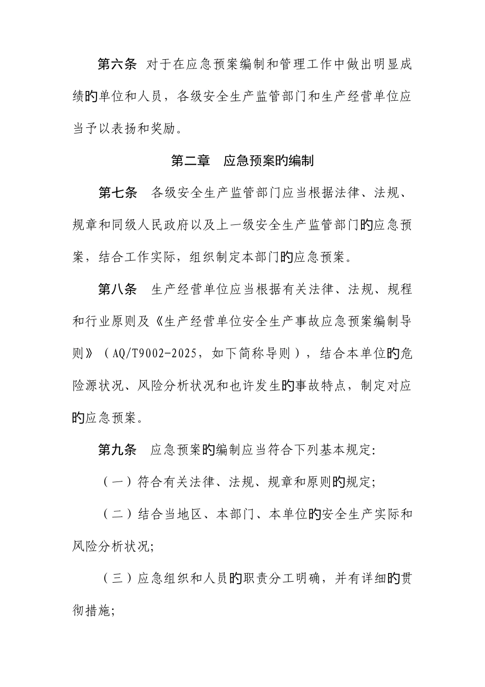 2025年辽宁省事故应急预案管理办法实施细则_第3页